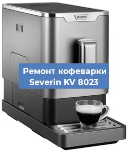 Ремонт клапана на кофемашине Severin KV 8023 в Екатеринбурге